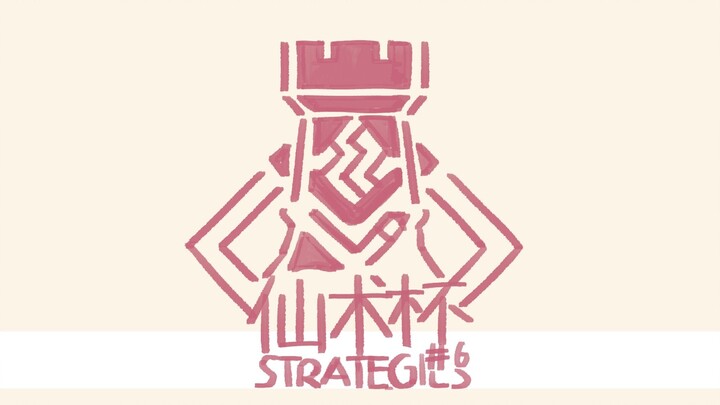 【仙术杯#6/手书】“一场梦要多长才叫 大梦一场”