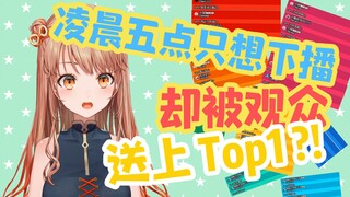 想下播却被疯狂打赏打断甚至上了B站总榜第一的日本vtuber