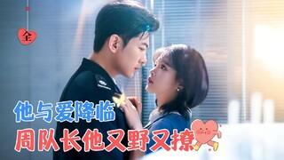 [ENG SUB] They say he's cold & ruthless but to the girl he took in, he's all tenderness.