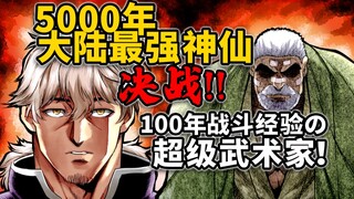 [Kengan Omega 214] A revenge battle after a hundred years! The old man who lurks in the dark is tryi
