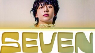 【田柾国】新歌SEVEN歌词版！