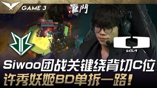 BRO vs. DK Siwoo: A crucial teamfight flank and back-cut to the carry! Xu Xiu's LeBron James solos t