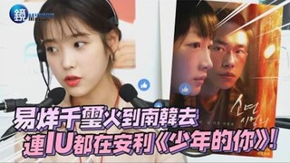 [IU Lee Ji-eun] توصي بفيلم "Better Days"!