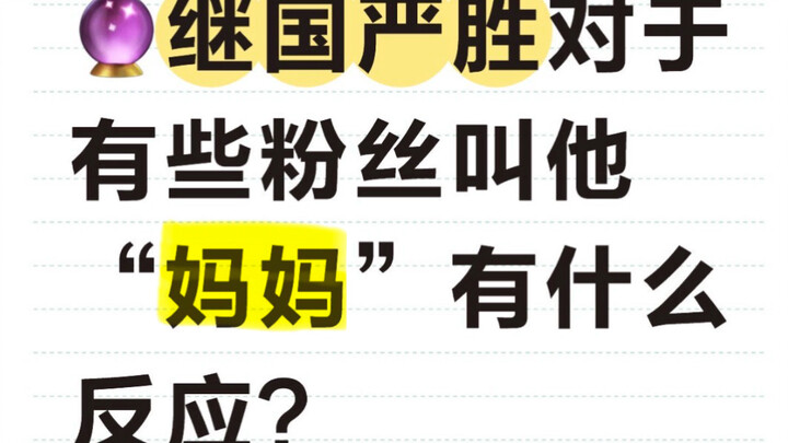 【ดูดวงไพ่ทาโรต์】คิมิคุนิ อาราคาเสะตอบสนองยังไงเมื่อมีแฟนคลับบางคนเรียกเขาว่า “แม่”?