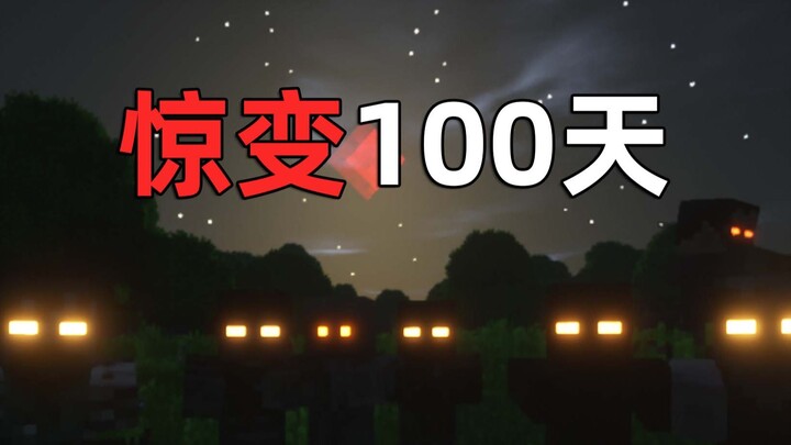 Kiamat telah tiba! Bagaimana cara menghadapi gerombolan zombie? Minecraft Berubah Drastis dalam 100 