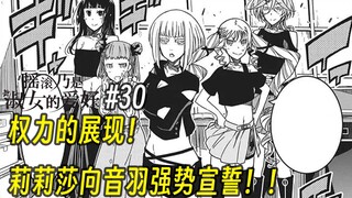 【摇滚乃淑女之嗜好30话】权力的展现！莉莉莎向音羽强势宣誓！！