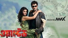 Wanted (2010) Bengali Movie | Jeet, Srabanti Chatterjee, Indrajit | MovieMAX123