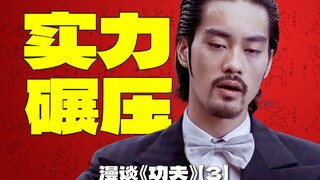 هل تدور أحداث فيلم "كونغ فو" في شنغهاي أم غوانغدونغ؟ هل تغلبت قوة عصابة الفأس وعصابة التماسيح على قو