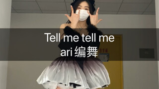 如果会结婚的话 婚礼就跳这只吧#ari编舞 #tellmetellme #翻跳