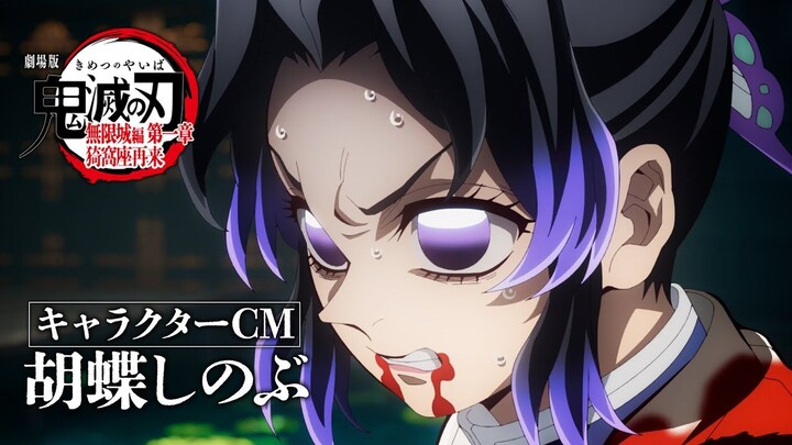 【剧场版/内地上映】剧场版 鬼灭之刃 无限城篇 第一章 猗窝座再袭 蝴蝶忍 角色PV 【糖心蛋字幕组】