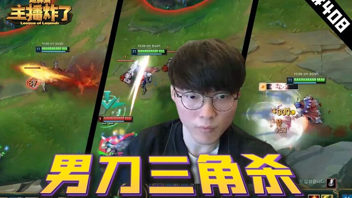 Neo thổi bay siêu thần chương 408: Faker's dark walker nam dao đẹp trai tam giác giết chết, giết chế