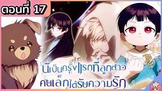 พากย์มังงะ : เป็นครั้งแรกที่ลูกสาวคนเล็กได้รับความรัก [Ep.18] 👶🏻⚔️💝