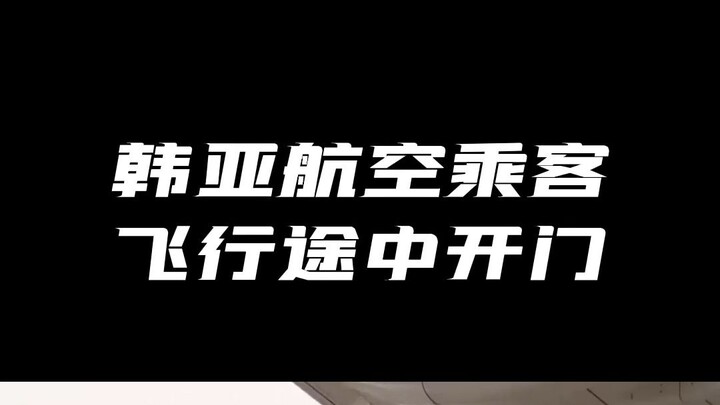What Happens If You Open the Plane Door While in Mid-Air?