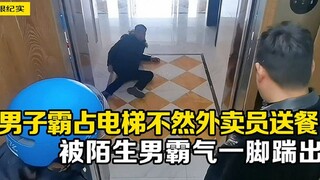 A man occupied the elevator and prevented the delivery man from delivering food, but was kicked out 
