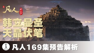 【Giải mã dự báo tập 169 Phàm Nhân】Vài cảnh quay tại hội chợ giao dịch cũng chi tiết đến vậy sao?