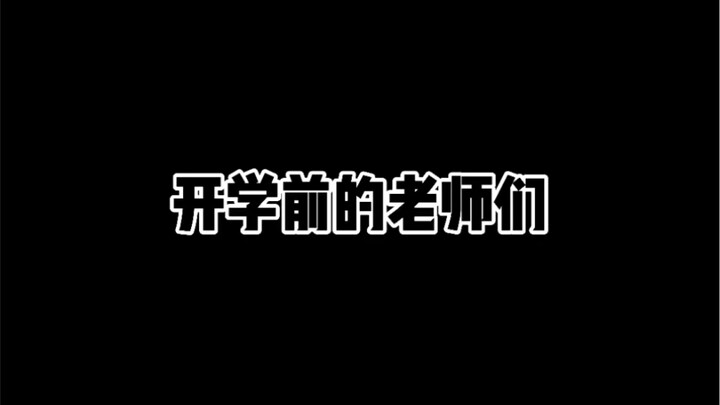 Teachers Before School Starts