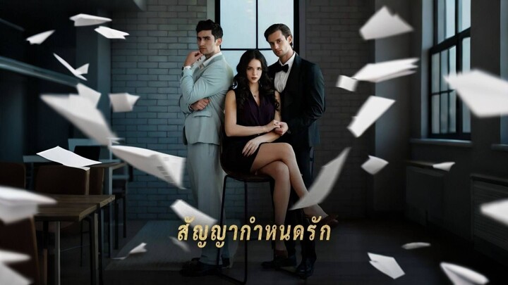 [ดูฟรีเต็มเรื่อง] สัญญากำหนดรัก (ซับไทย)