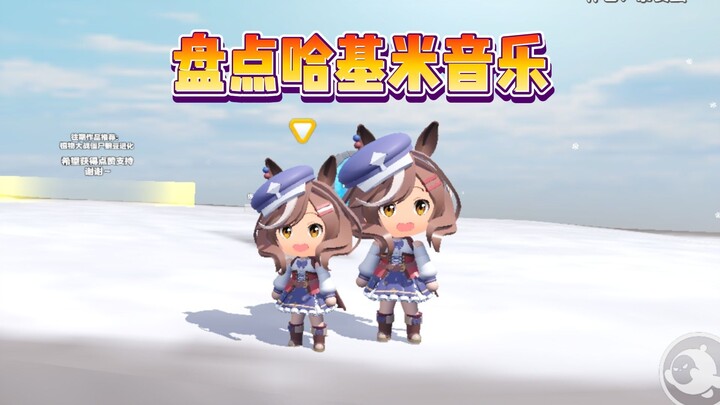 蛋仔派对：盘点哈基米音乐，几乎没有人能听完！