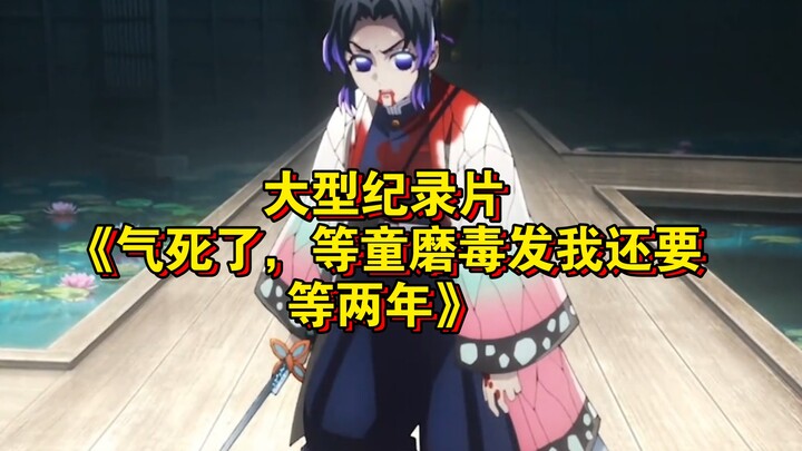 The blockbuster documentary “I’m Furious—Still Two Years Until Tomoe’s Poison Takes Effect” continue