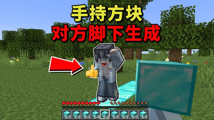 Khi người chơi Minecraft cầm khối block thì dưới chân đối phương sẽ tự động sinh ra?!