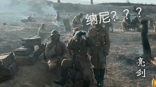 山崎：今天的八路好像有一点强 4.0