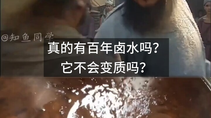 Is there really century-old brine? Won’t it go bad?