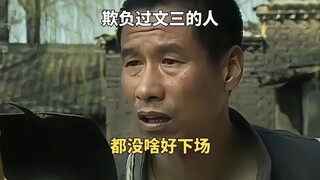 Wen San's mouth is full of glory. Those who bully him will never have a good ending. "Wolf Smoke in 