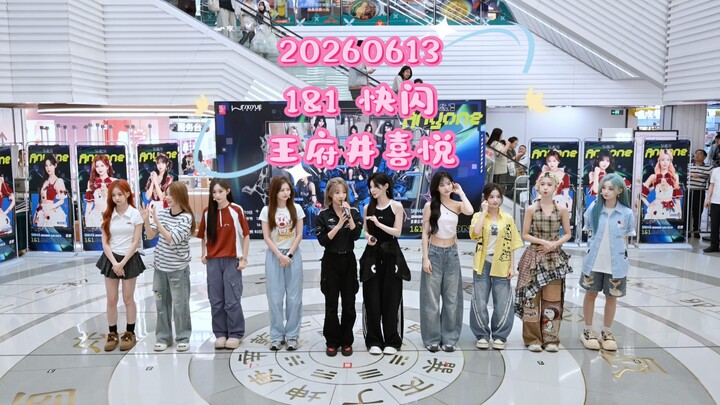 【Sự kiện pop-up 1&1 toàn bộ】SNH48 1&1 ngày 13.06.2026 tại Joy City Vương Phủ Tỉnh, Bắc Kinh – Trọn b