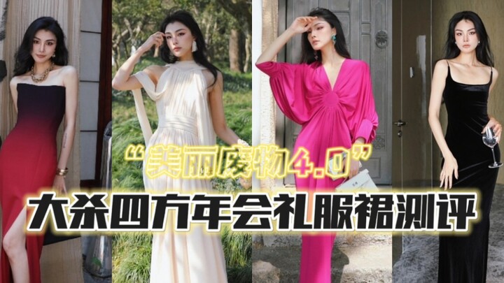 Sampah Cantik 4.0 | Ulasan Gaun Pesta yang Pas Buat Mencuri Perhatian di Acara Tahunan