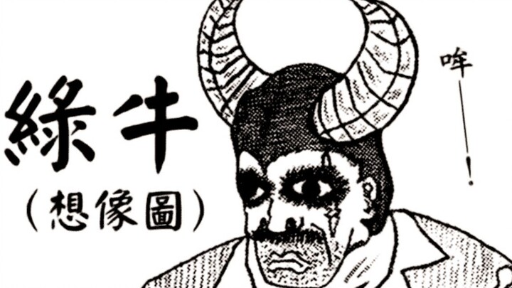 【ONEPIECE海贼王】绿牛与空的果实能力推测（平天大圣与齐天大圣再度聚首）