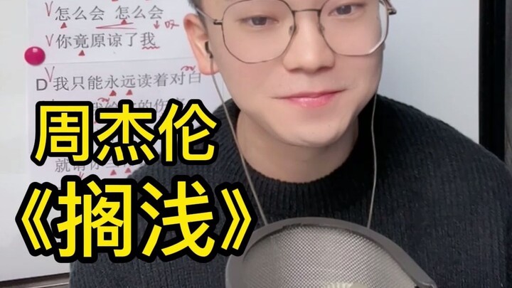 สอนร้องเพลง โจวเจี๋ยหลุน “เกอลั่น” สอนร้องแบบง่ายๆ