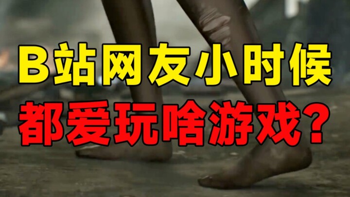 Sangat penasaran! Game apa saja yang dimainkan netizen Bilibili saat mereka masih kecil?