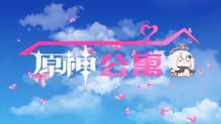 《原神公寓》4K无损重制版