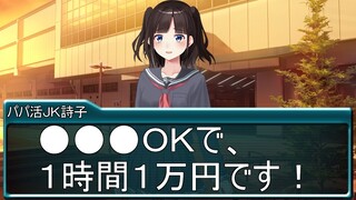 【アニメ】パパ活女子を懲らしめるために呼び出したら、エ〇すぎて大変なことに…【最低すぎる美少女ゲームのヒロインシリーズ/鈴鹿詩子・にじさんじ】