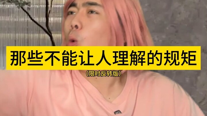 Rules That No One Can Understand