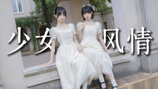 【Niu Niu × Jiji】◈Gaya Gadis Remaja◈【versi Wadou】