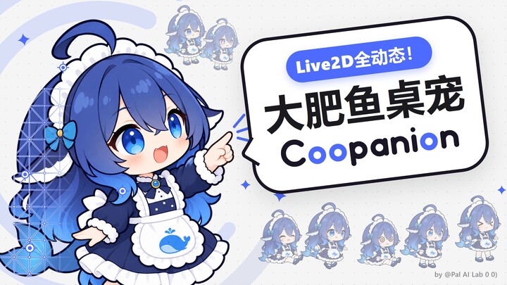 【Live2D แบบเคลื่อนไหวเต็มรูปแบบ】⚡สัตว์เลี้ยงตั้งโต๊ะตัวอ้วนใหญ่!?⚡