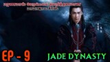 Jade Dynasty | EP9 | Chinese Drama In Tamil  | C Drama Tamil | Series Tamilan