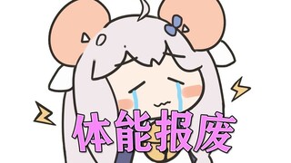 【Mei Li】Physical fitness is scrapped Debu Sheep