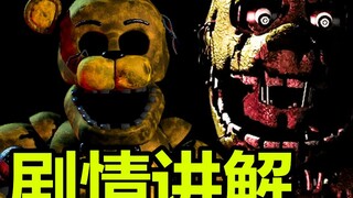 เกมสยองขวัญสุดมันส์ระดับโลก! สร้างตัวร้ายและเหยื่อได้อย่างไร? (คำอธิบายเนื้อเรื่อง FNAF3)