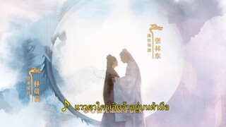 Miss The Dragon (2021) รักนิรันดร์ ราชันมังกร EP 20 [ซับไทย]