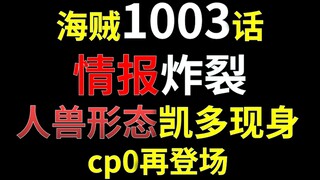 [Awang] One Piece Chap 1003 Thông tin tình báo bùng nổ! Kaido dưới hình dạng người-động vật xuất hiệ