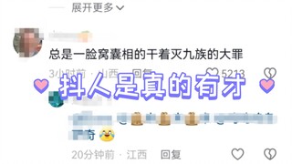 好精准的评价