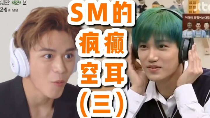 【SM】 ما هذه الأغنية الصينية الرائعة جدًا؟!?! (مجنون!)