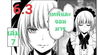 เกิดใหม่ทั้งทีก็เป็นสไลม์ไปซะแล้ว เล่ม 7 บทที่ 6.3