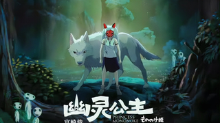[1 Mei/Tayang di Tiongkok Daratan/Trailer Akhir] Versi Perbaikan 4K "Princess Mononoke" karya Hayao 