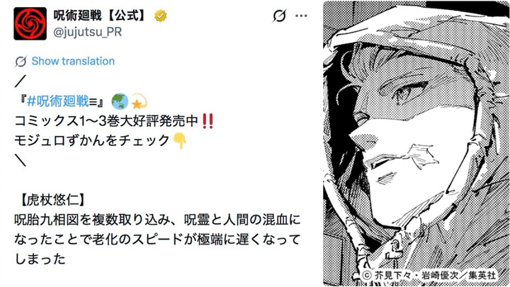 Debunking Rumors About Yūji Itadori: Decoding the Official Announcements – Jujutsu Kaisen Modulo Cha