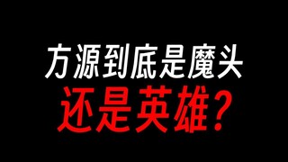方源杀的都是外星人，他才是人类英雄？