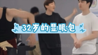 【Bian Boxian】อายุ 32 ปีแล้ว แต่ยังคงสะดุดตา