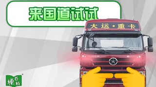 【梗百科】来国道试试是啥梗？撞大运是啥？